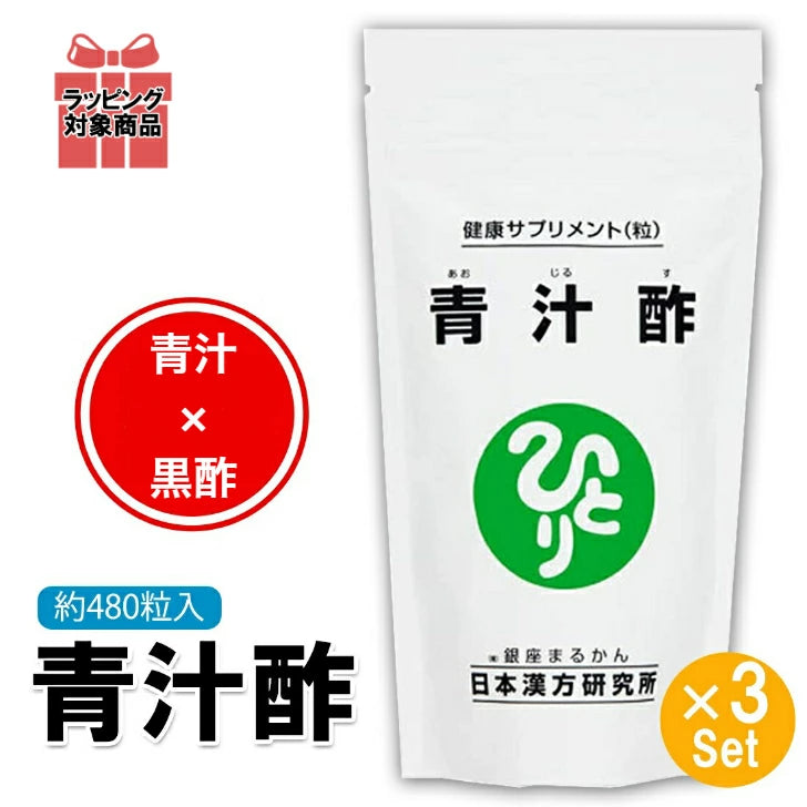 銀座まるかん 青汁酢 480粒 3袋セット