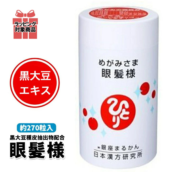 銀座まるかん 眼髪様