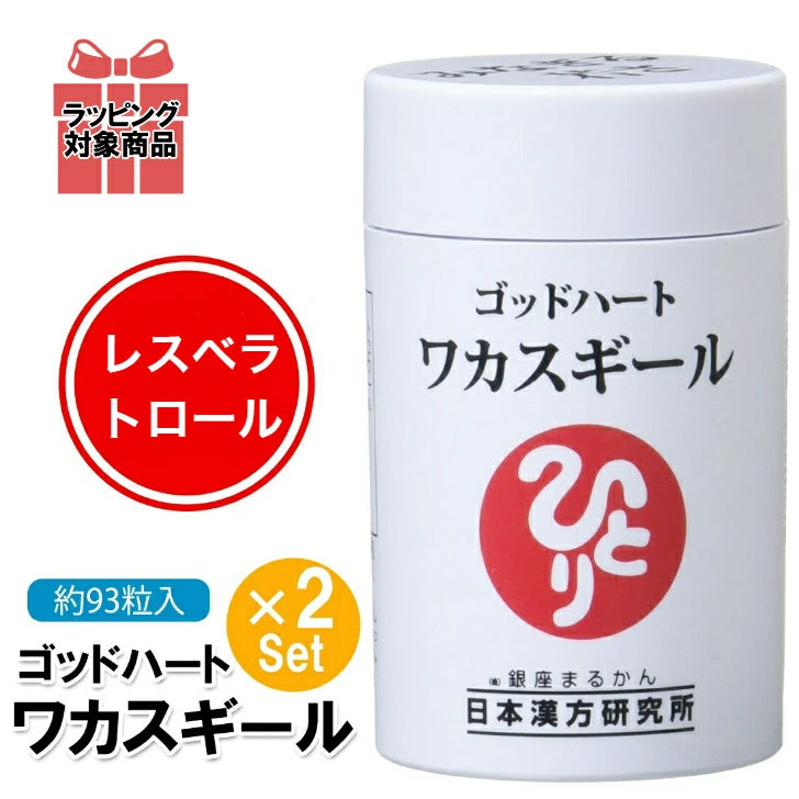 銀座まるかん ワカスギール 2個セット