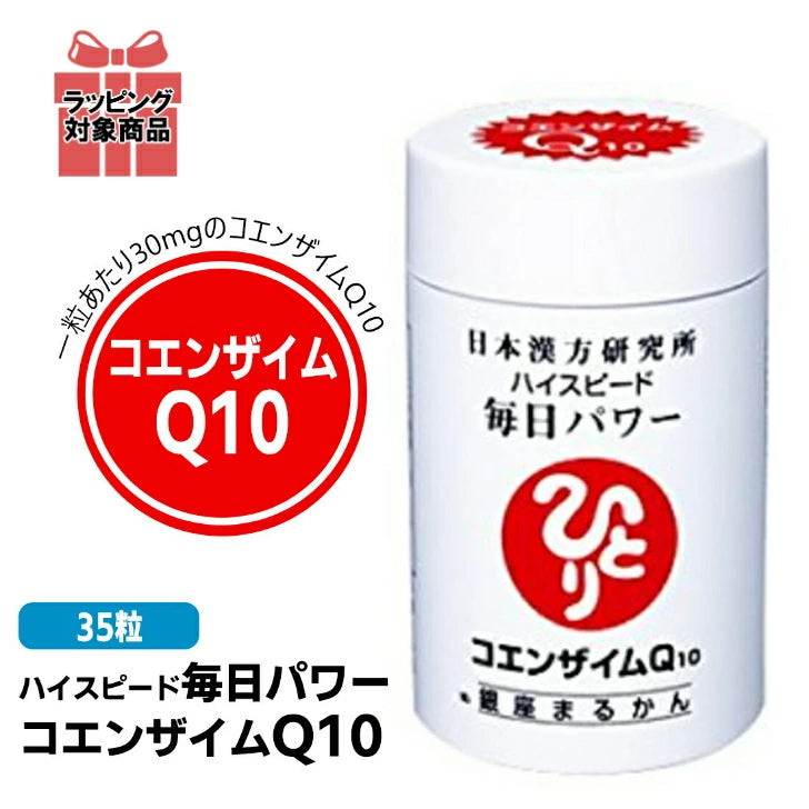 銀座まるかん コエンザイムQ10 ハイスピード毎日パワー