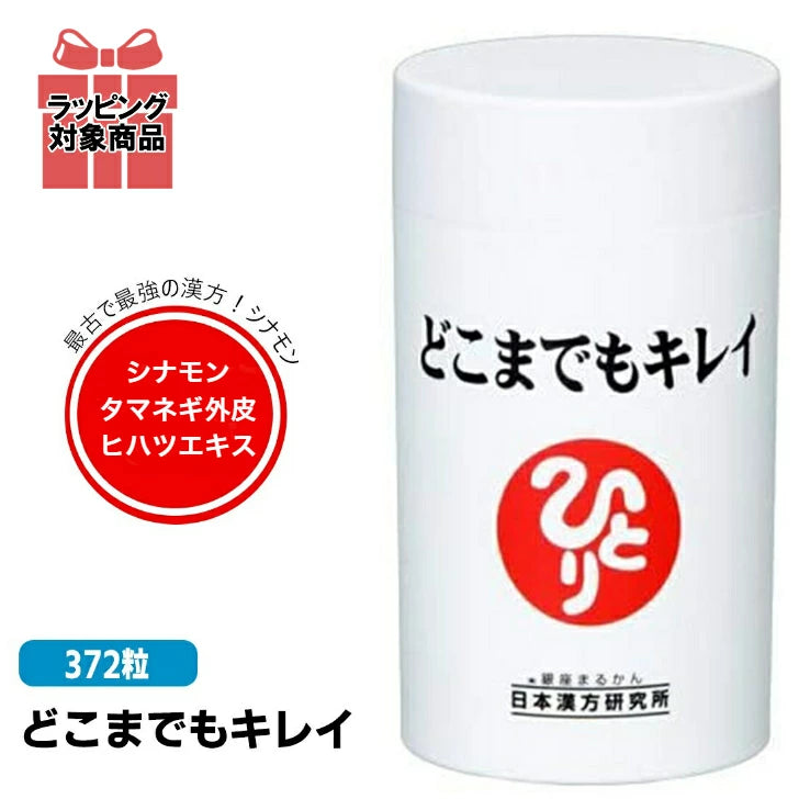 銀座まるかん どこまでもキレイ