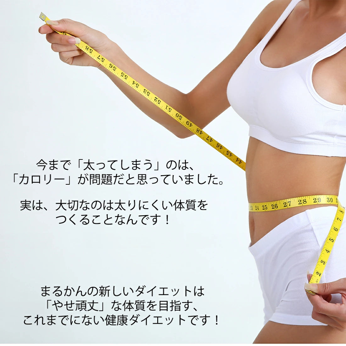銀座まるかん やせ人