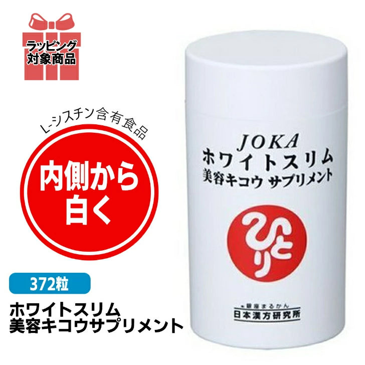 銀座まるかん JOKAホワイトスリム美容キコウサプリメント