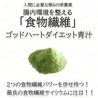 ゴッドハートダイエットJOKA青汁