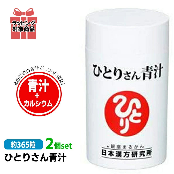 銀座まるかん ひとりさん青汁 2個セット