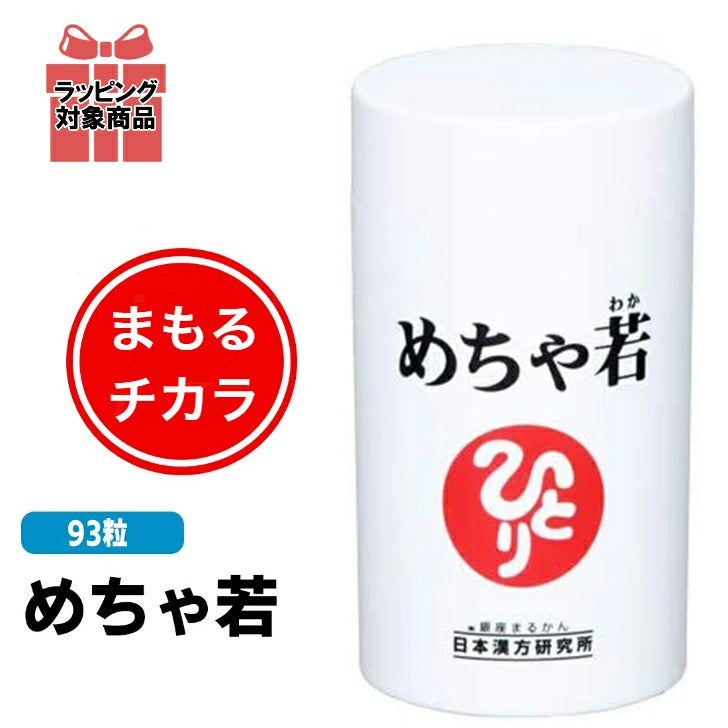 銀座まるかん めちゃ若 93粒