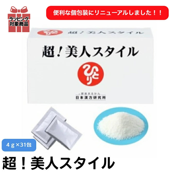 銀座まるかん 超!美人スタイル