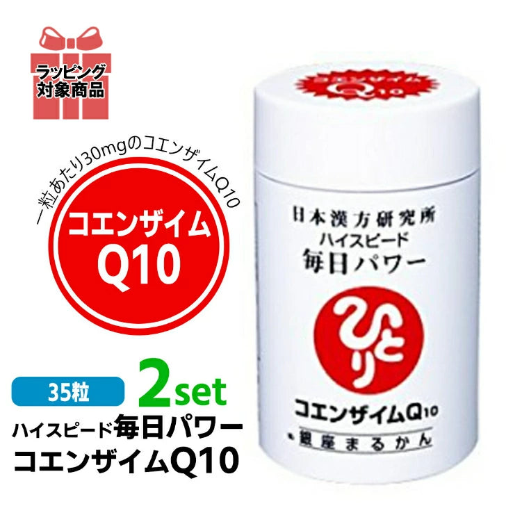 銀座まるかん コエンザイムQ10ハイスピード 毎日パワー 【2個セット】