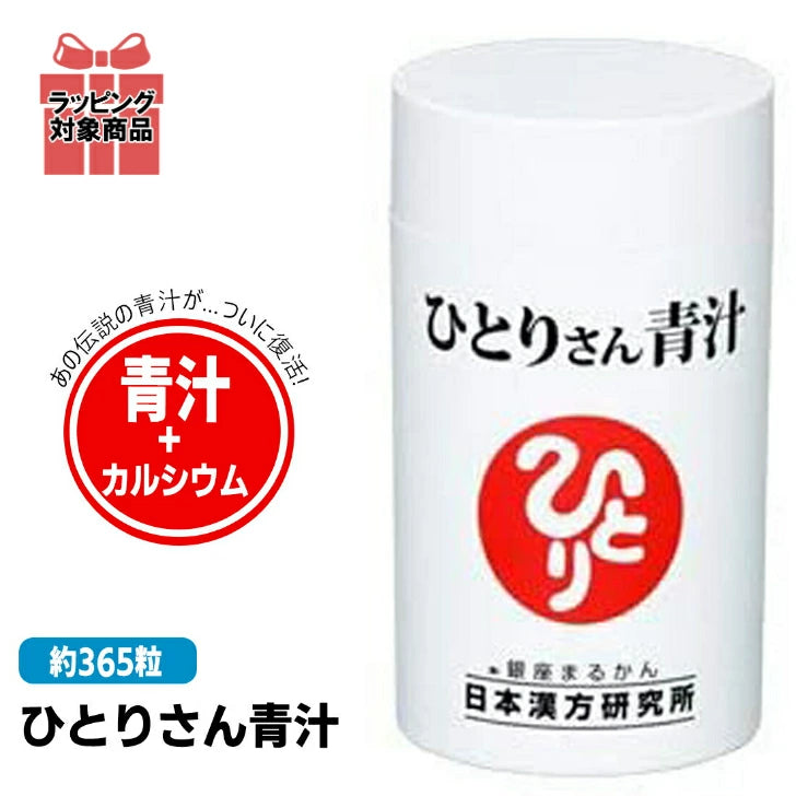 銀座まるかん ひとりさん青汁