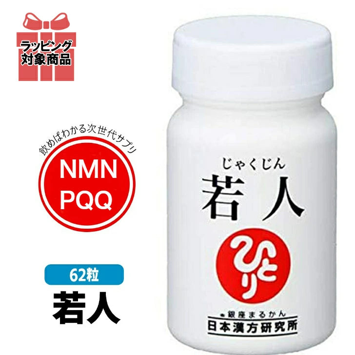 銀座まるかん 若人 新商品