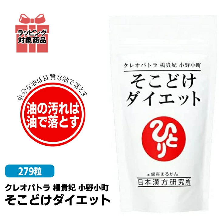 銀座まるかん そこどけダイエット