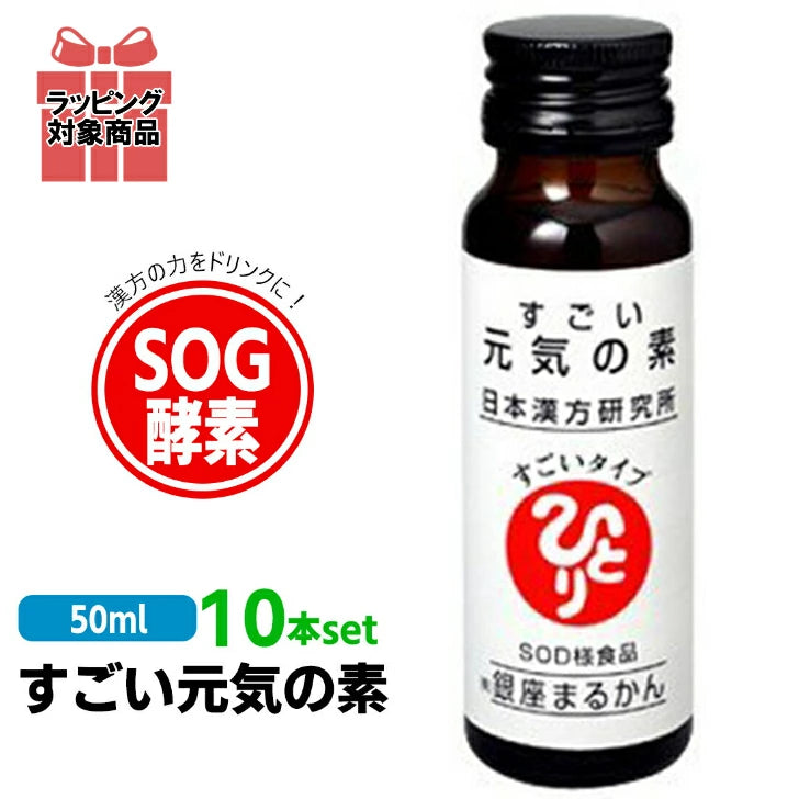銀座まるかん すごい元気の素 10本セット