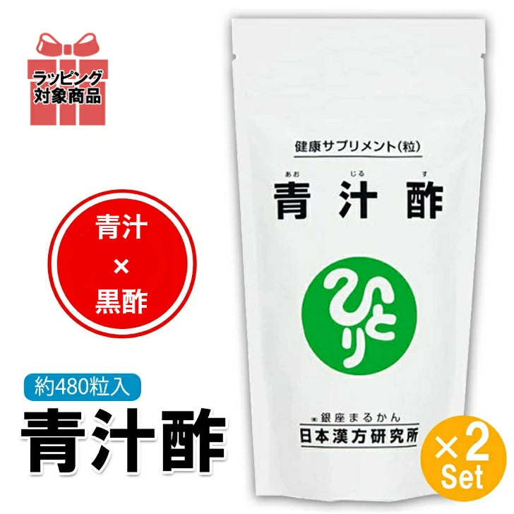 銀座まるかん 青汁酢 480粒 2袋セット