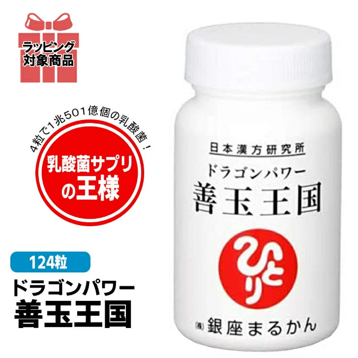 銀座まるかん ドラゴンパワー 善玉王国
