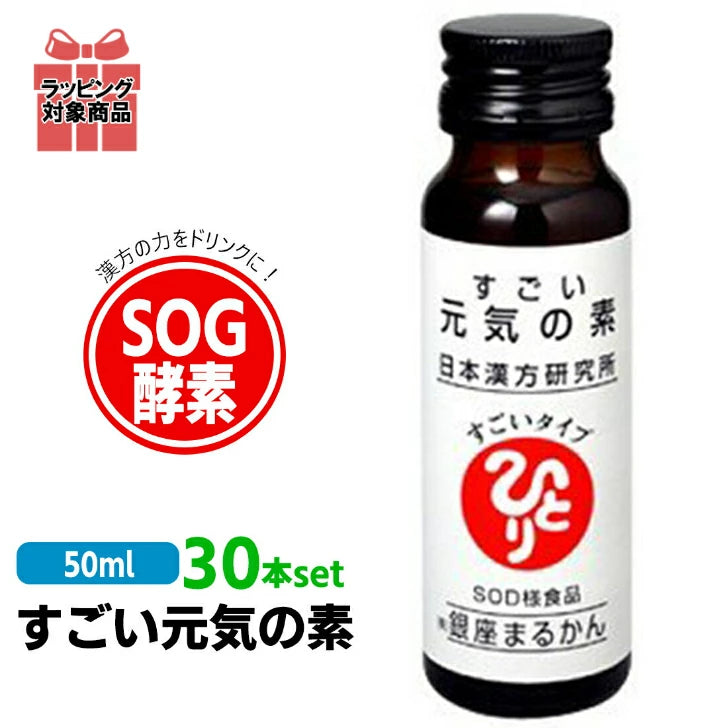 銀座まるかん すごい元気の素 30本セット
