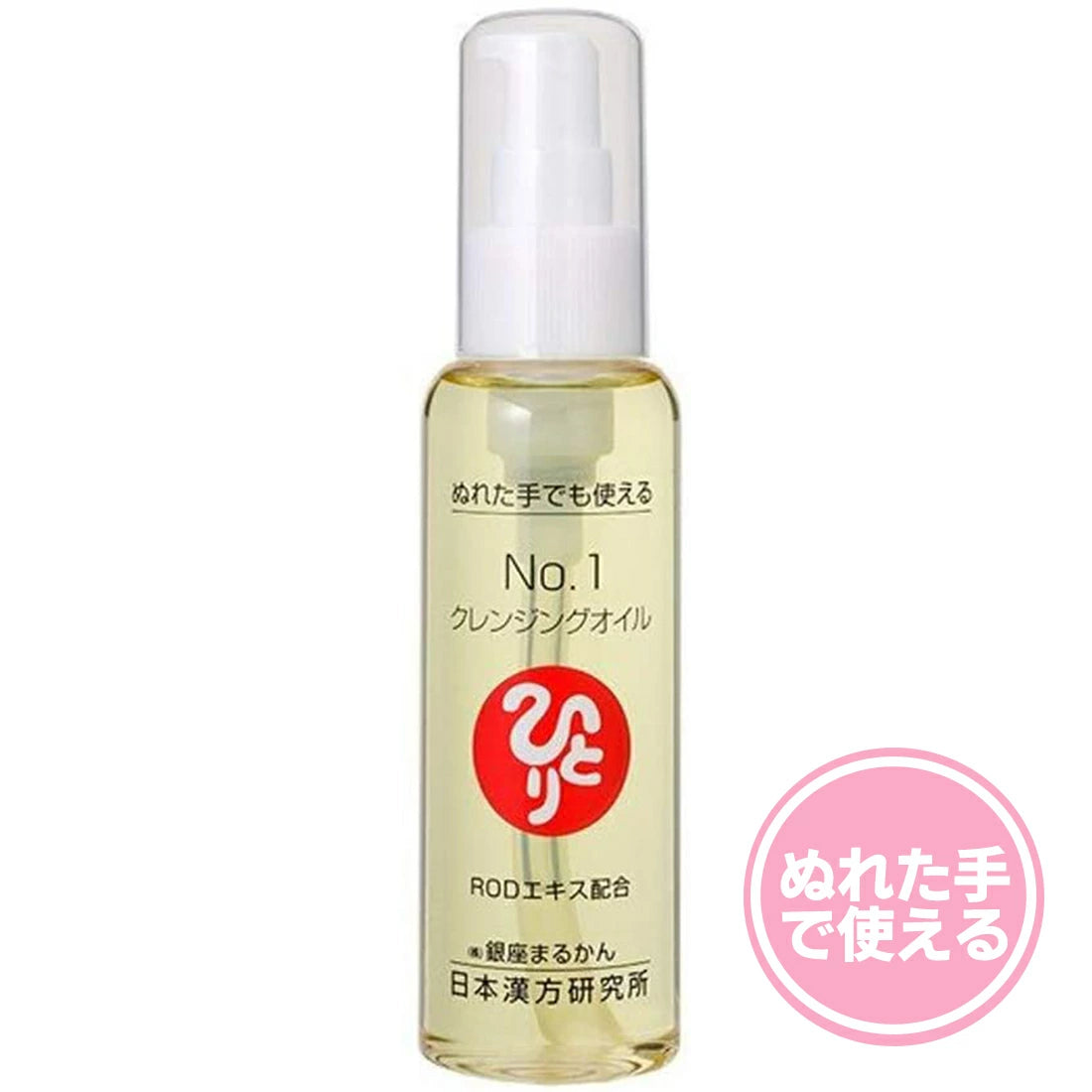 銀座まるかん No.1クレンジングオイル