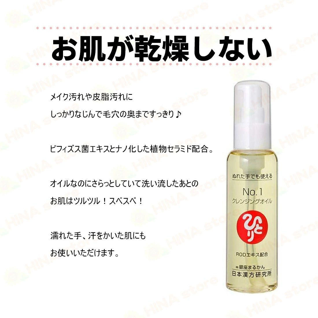 銀座まるかん No.1クレンジングオイル
