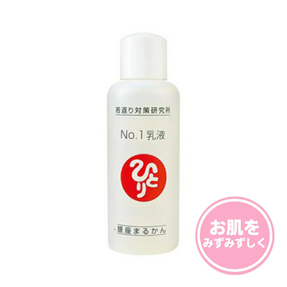 銀座まるかん No.1乳液