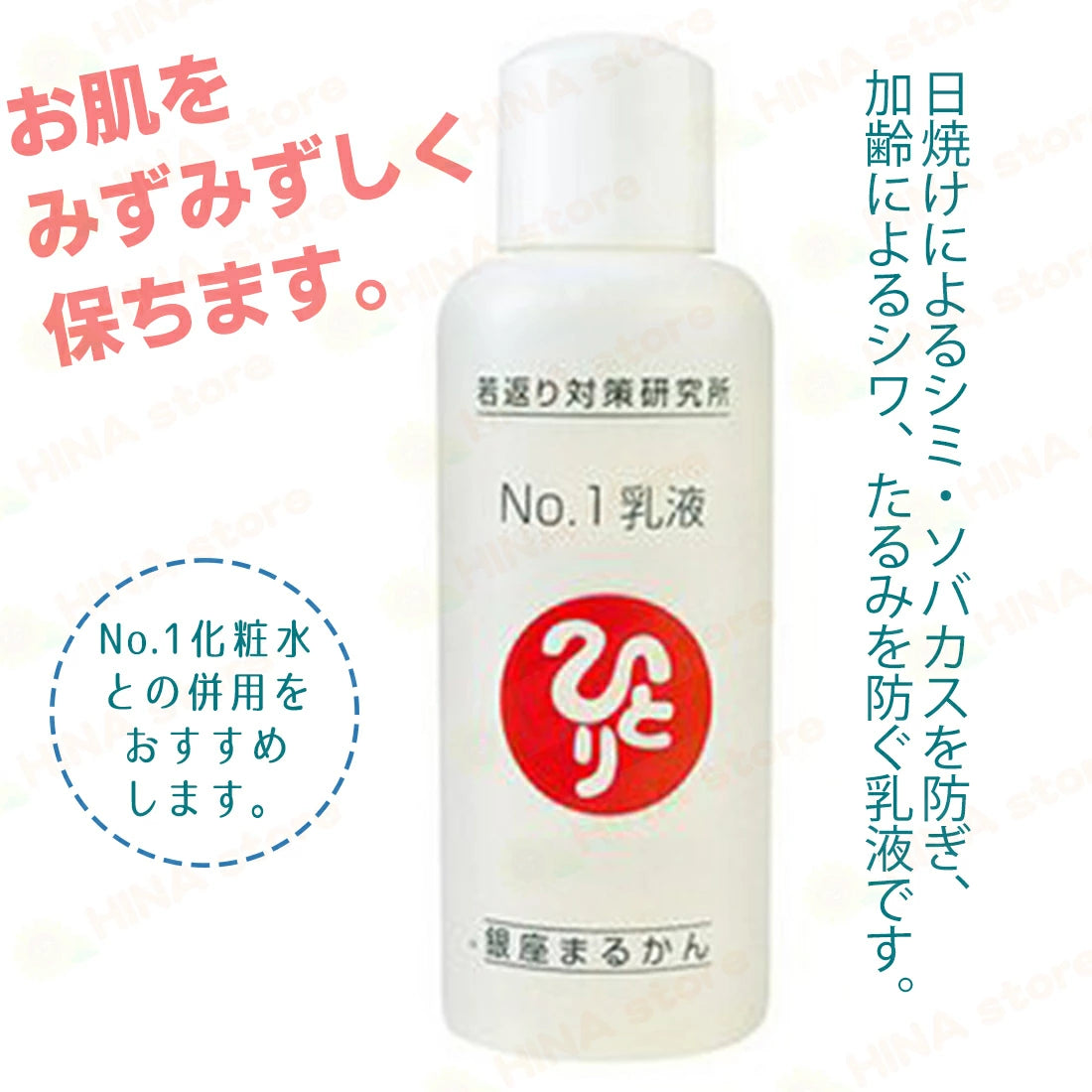 銀座まるかん No.1乳液