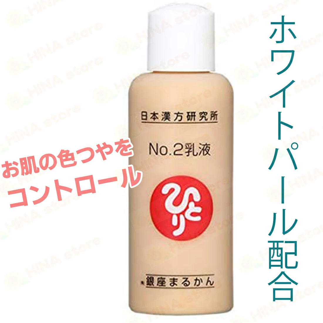銀座まるかん No.2乳液