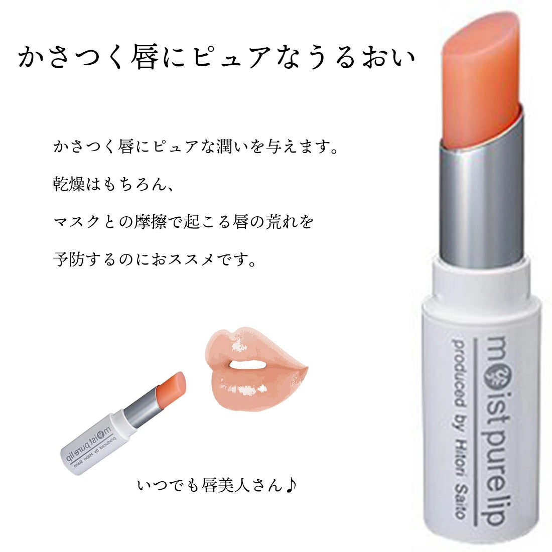 銀座まるかん すっぴんパワーモイストピュアリップ
