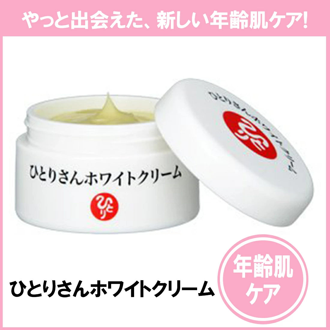 銀座まるかん ひとりさんホワイトクリーム 31g