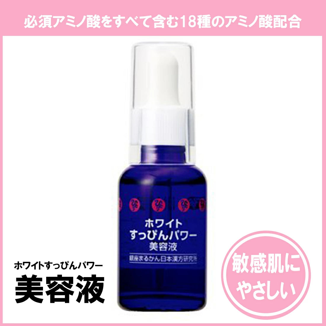 銀座まるかん ホワイトすっぴんパワー美容液 30ml