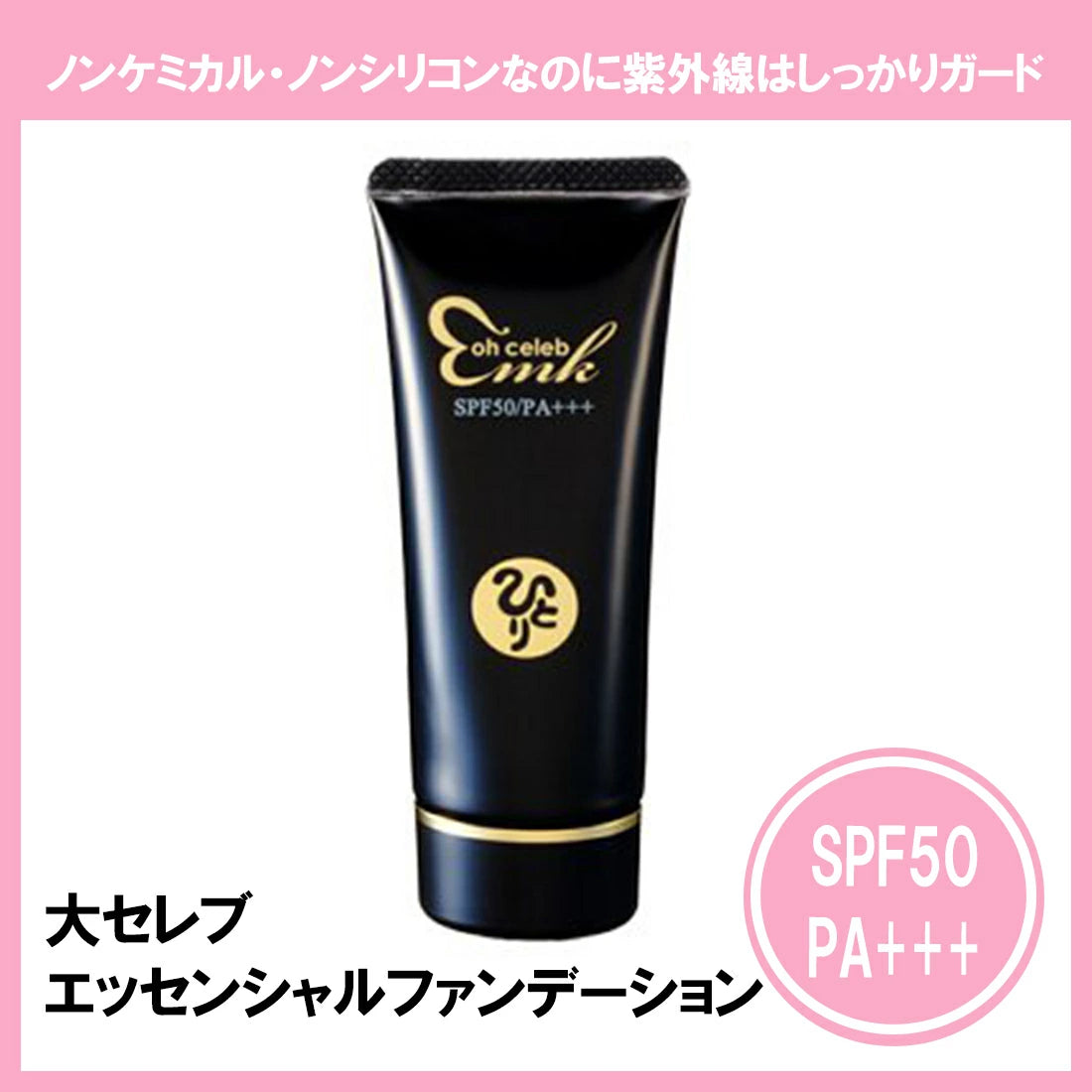 銀座まるかん 大セレブエッセンシャルファンデーション
