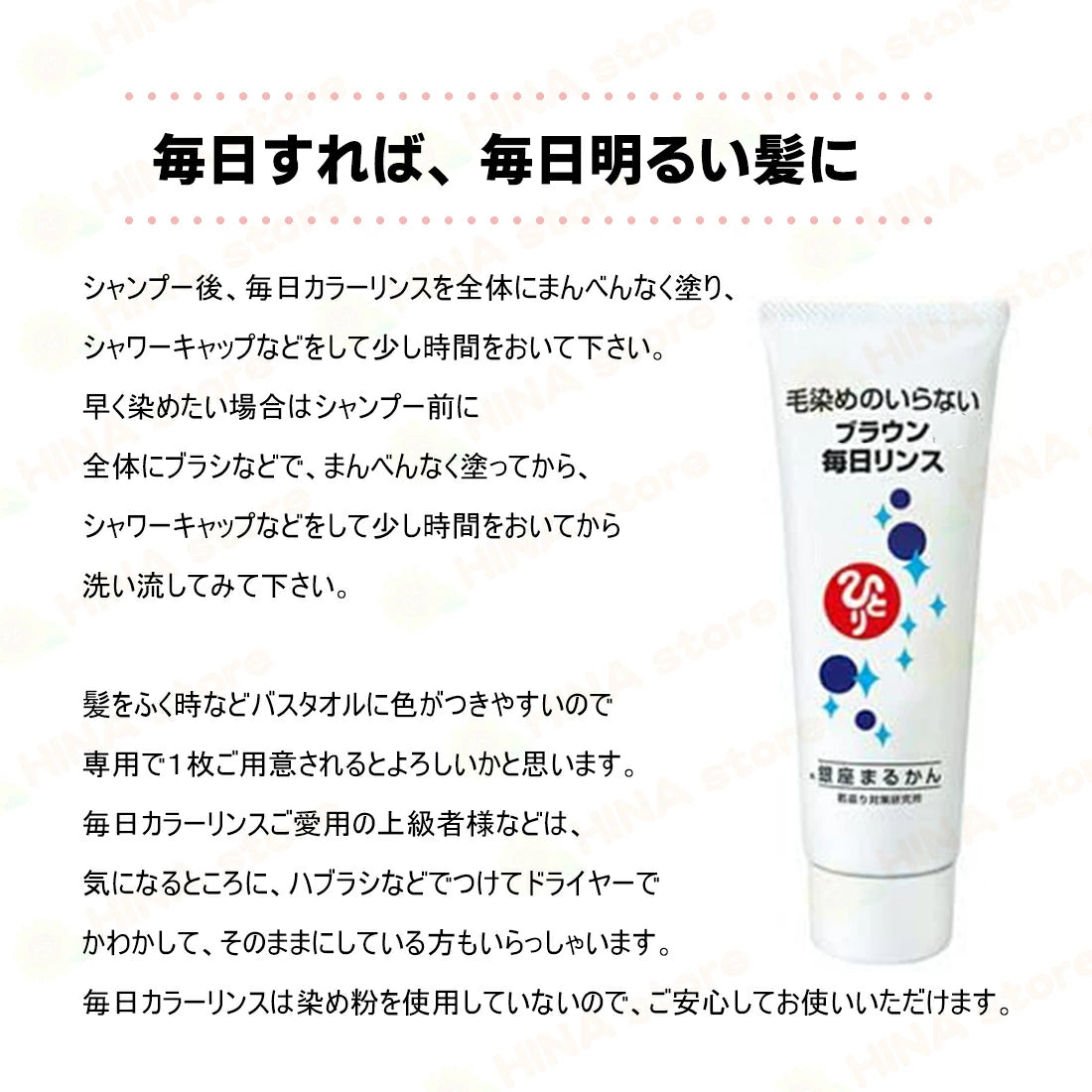 銀座まるかん 毎日カラーリンス<ブラウン>