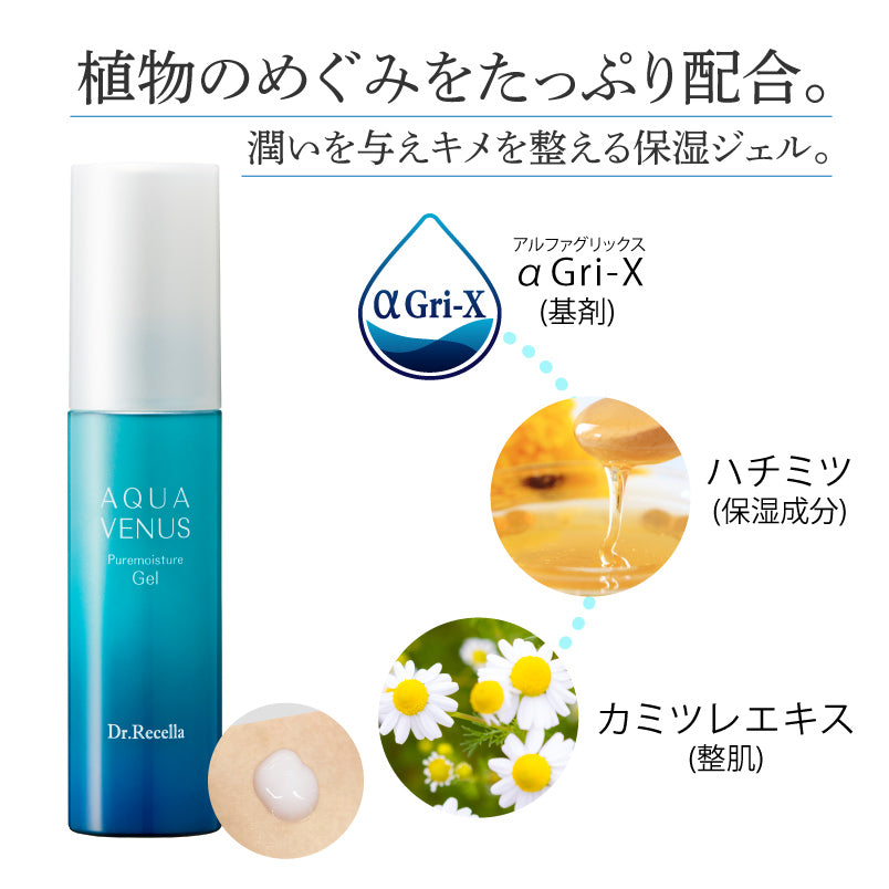 【ドクターリセラ】ピュアモイスチャージェル 50mL
