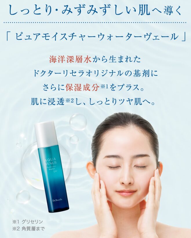 【ドクターリセラ】(化粧水/さっぱりタイプ)ピュアモイスチャーウォーター 150mL