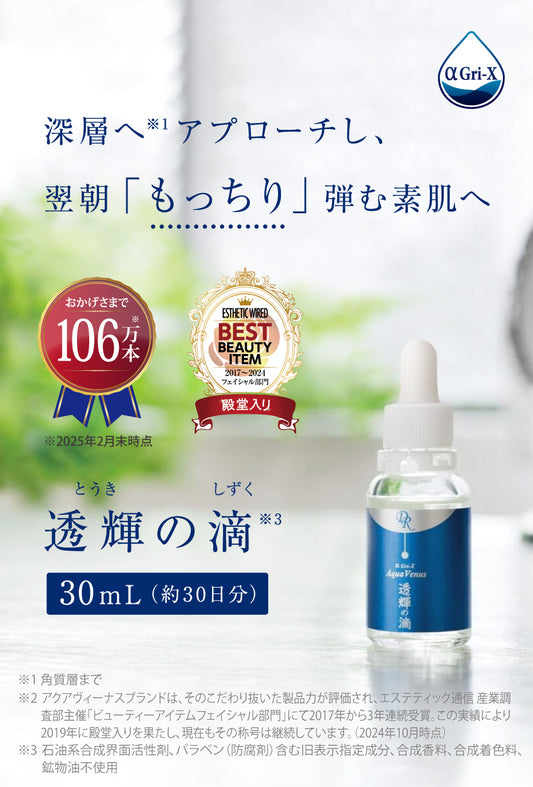 【ドクターリセラ】透輝の滴 30mL