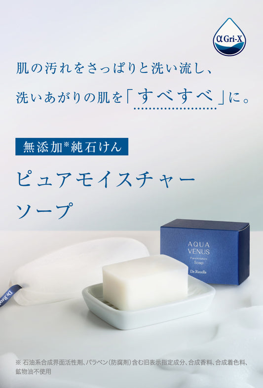 【ドクターリセラ】ピュアモイスチャーソープ 110g