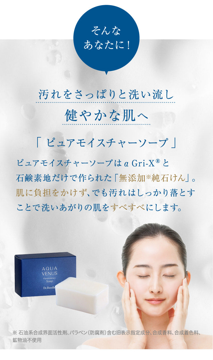 【ドクターリセラ】ピュアモイスチャーソープ 110g