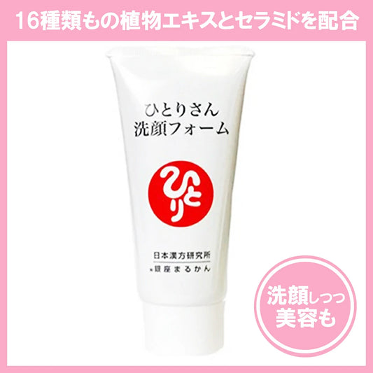 銀座まるかん ひとりさん洗顔フォーム 80ｇ